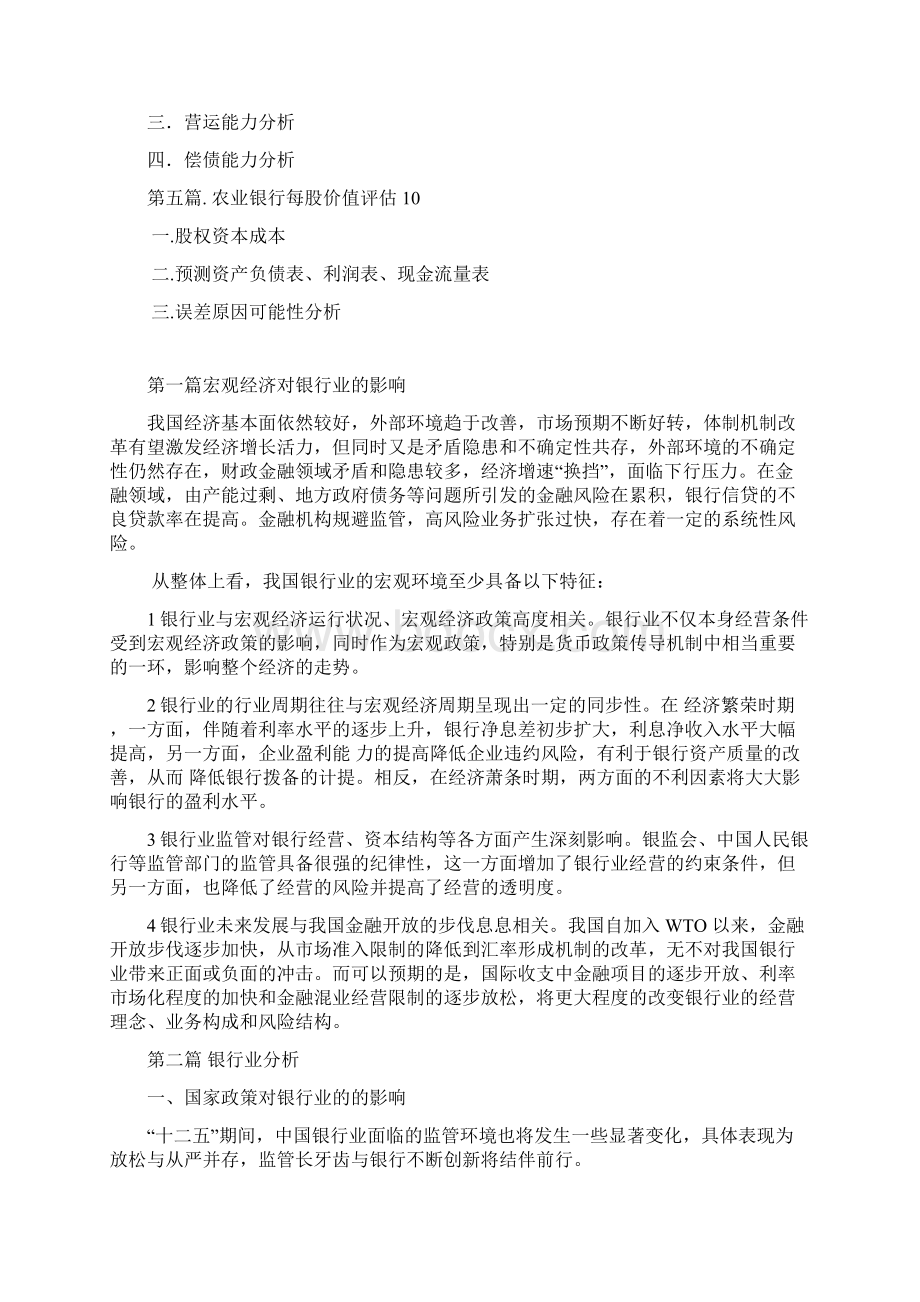 农业银行估值报告.docx_第2页