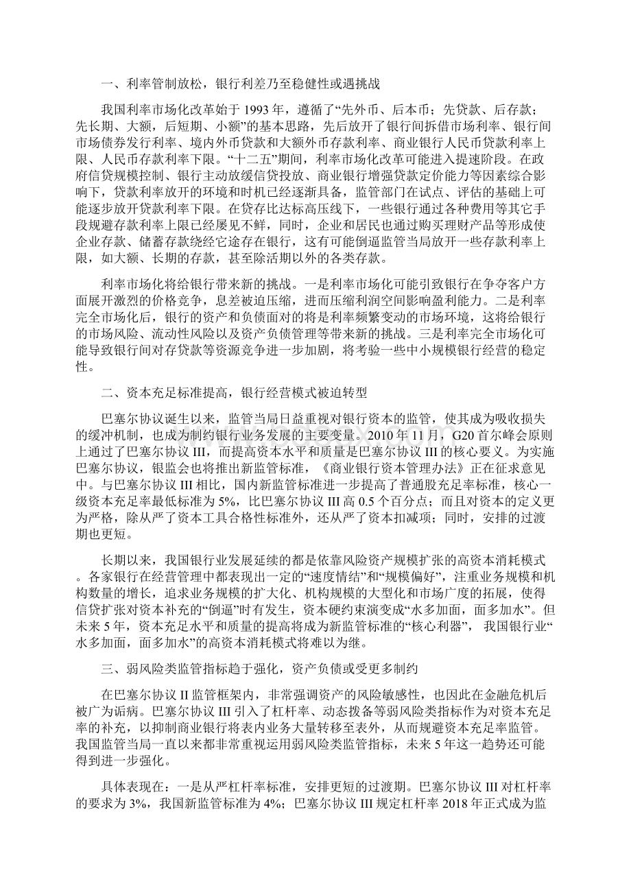 农业银行估值报告文档格式.docx_第3页