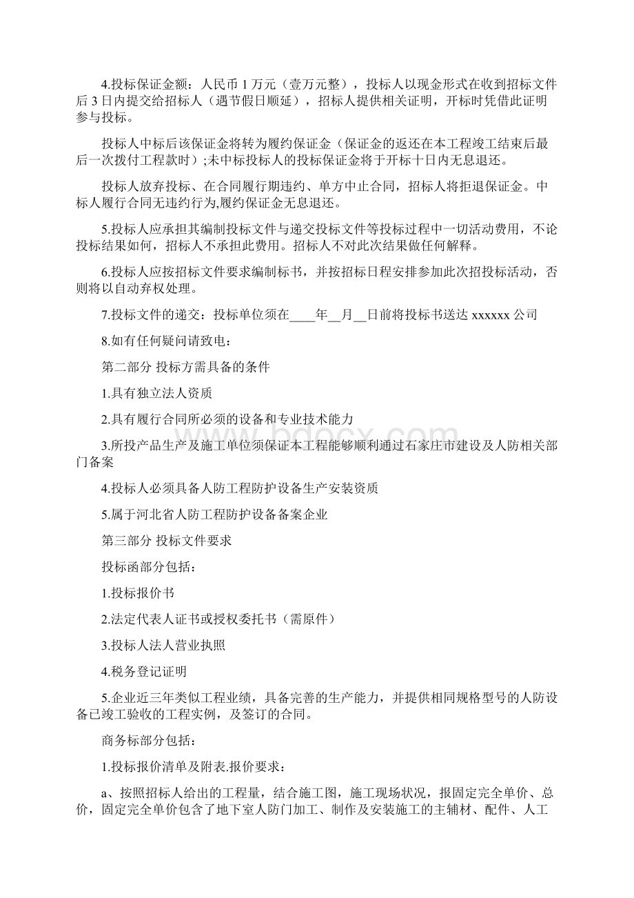 人防门工程招标文件Word文档下载推荐.docx_第2页