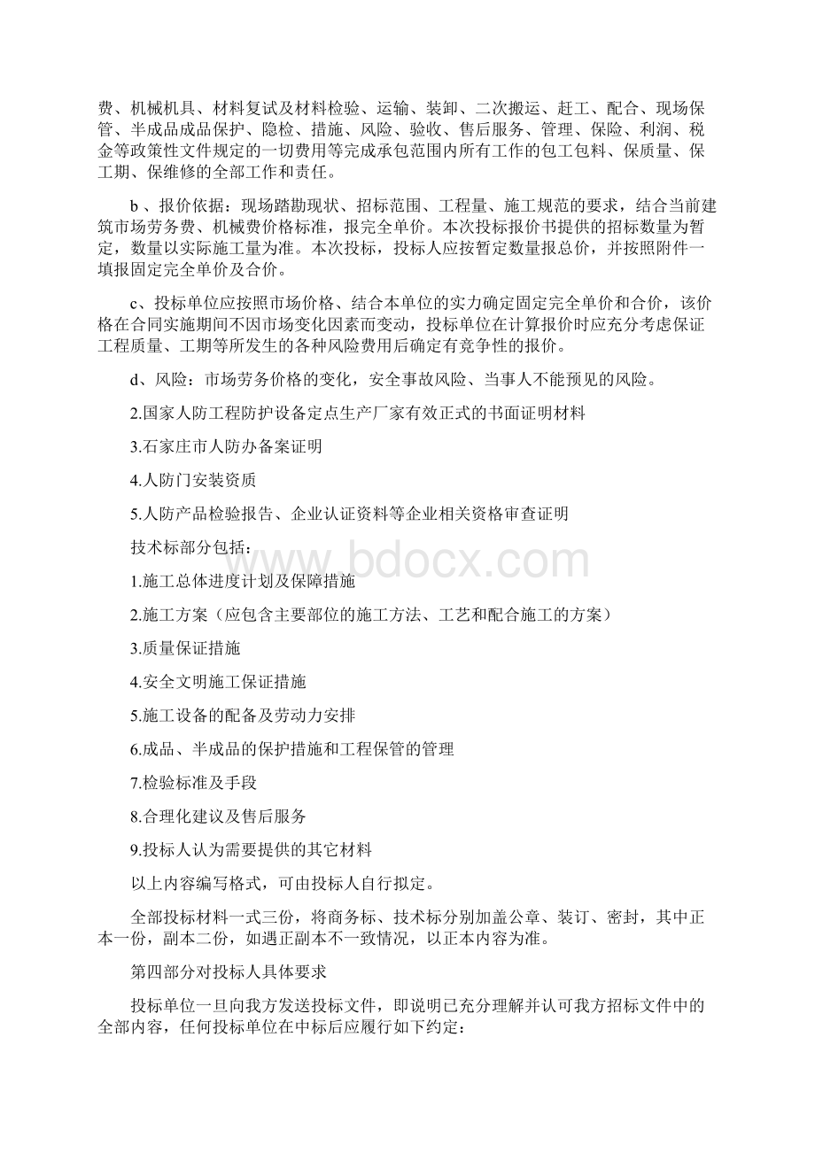 人防门工程招标文件Word文档下载推荐.docx_第3页