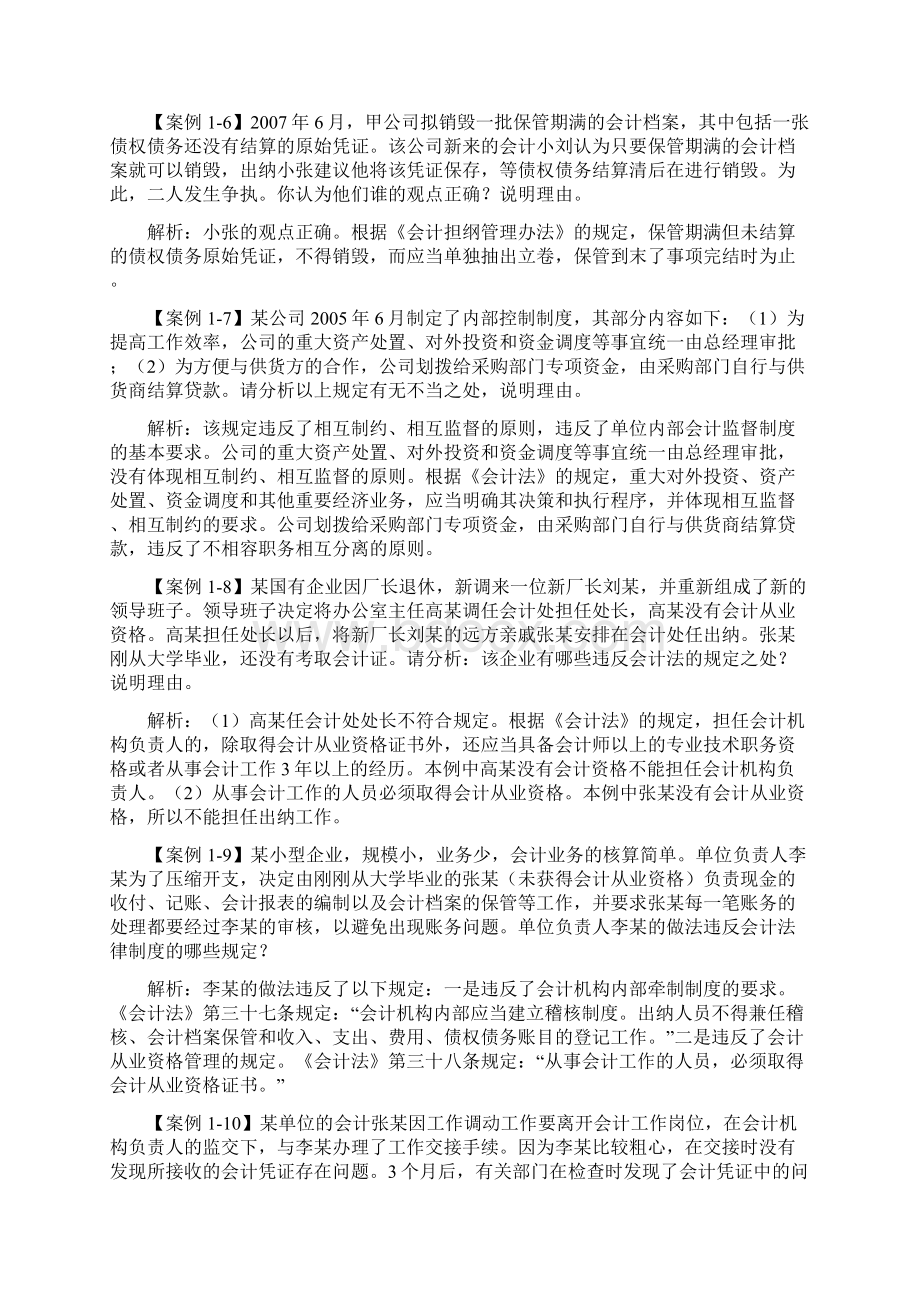 第一章会计法律制度.docx_第2页