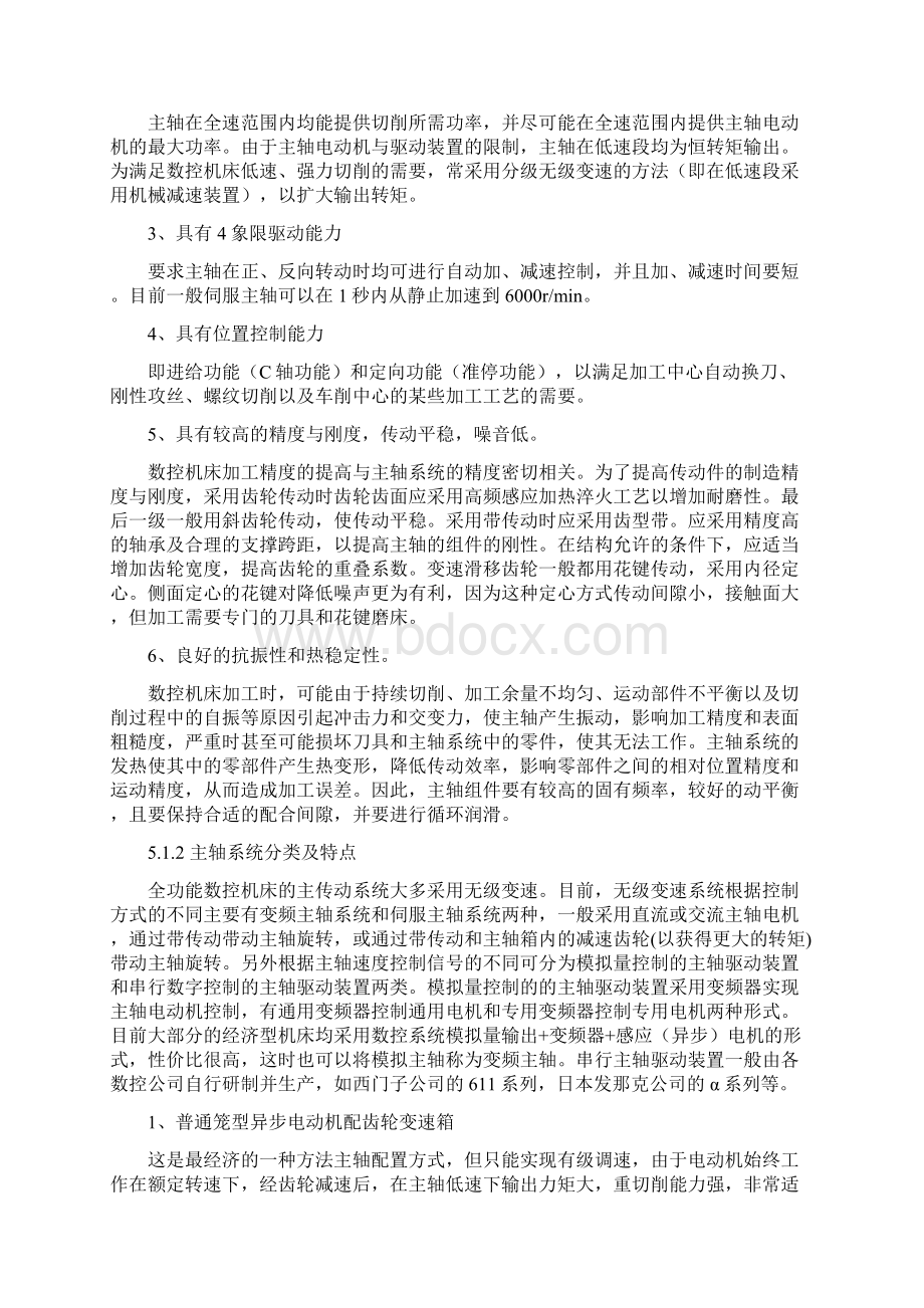 数控机床主轴驱动系统跟维修资料.docx_第2页