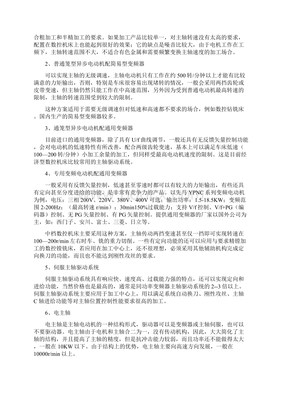 数控机床主轴驱动系统跟维修资料.docx_第3页