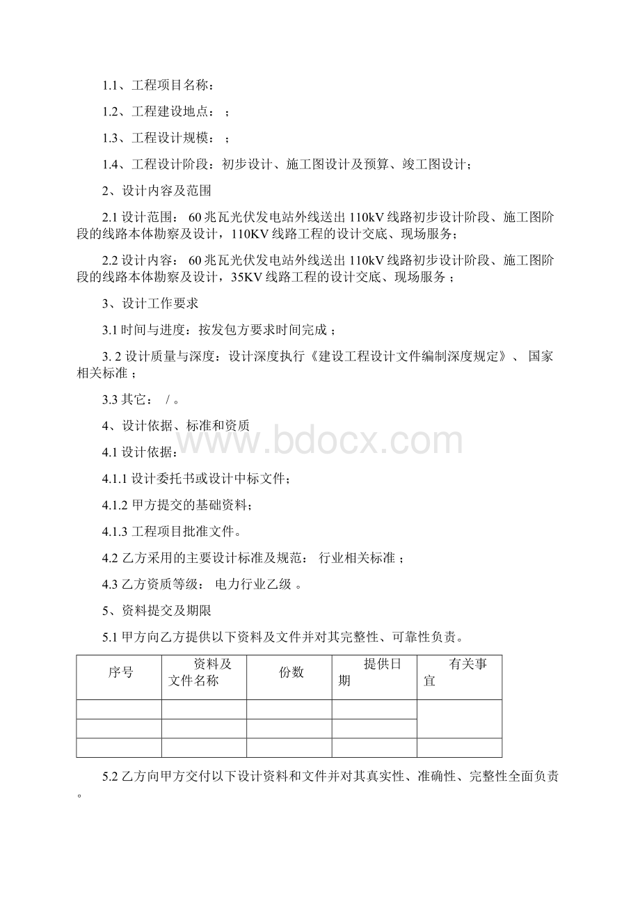 60兆瓦光伏发电站外线送出建设工程设计项目合同.docx_第2页