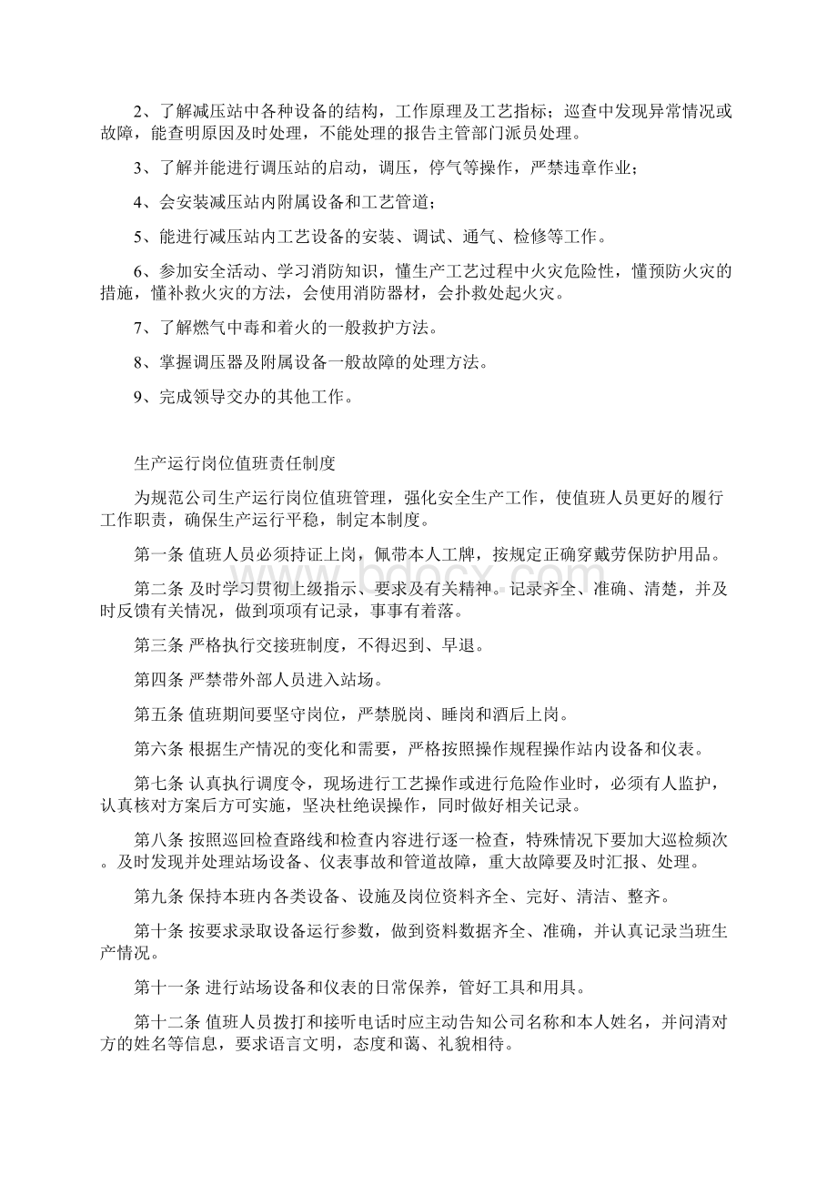 减压站运行管理制度剖析文档格式.docx_第2页