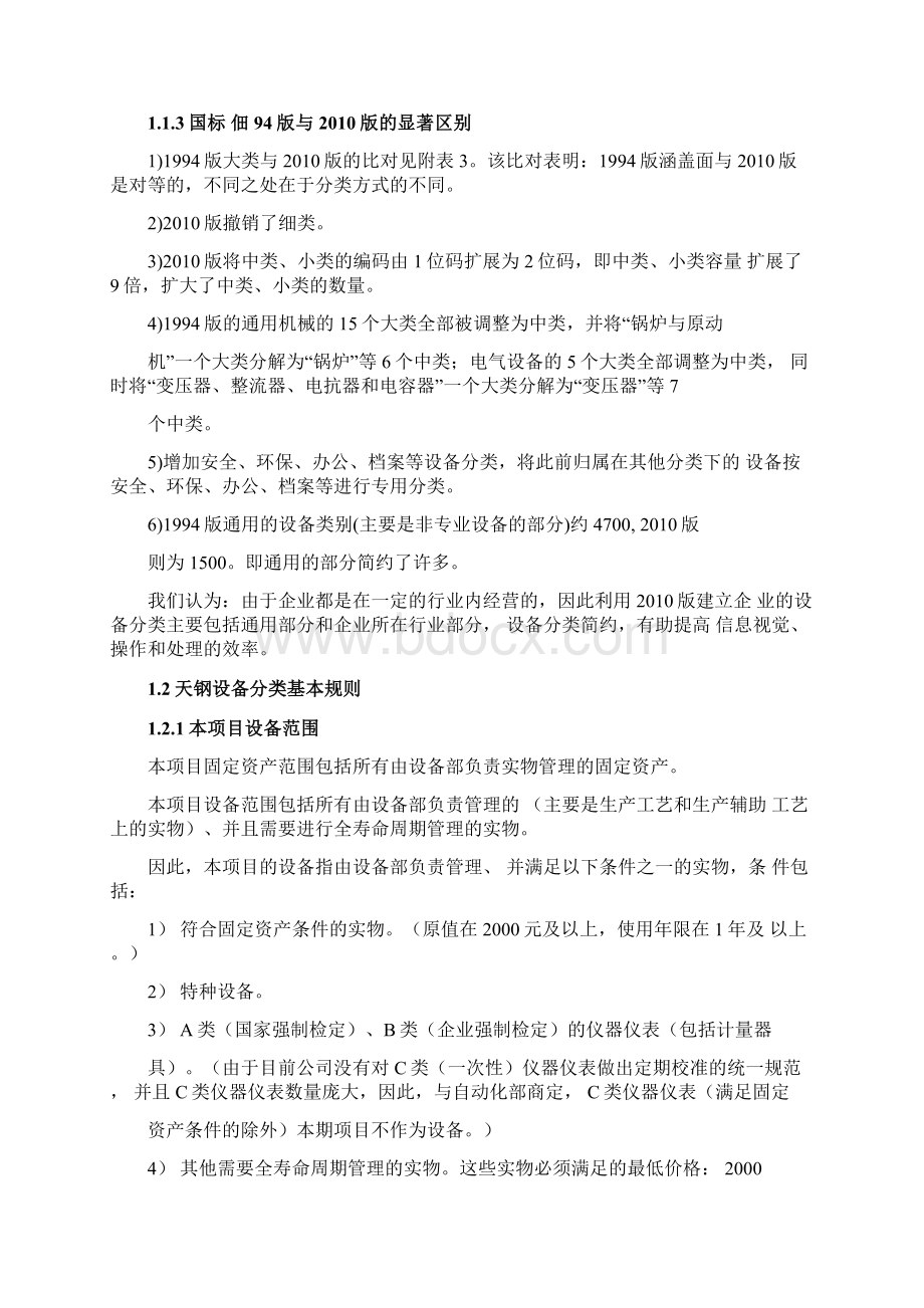 设备分类分析.docx_第2页