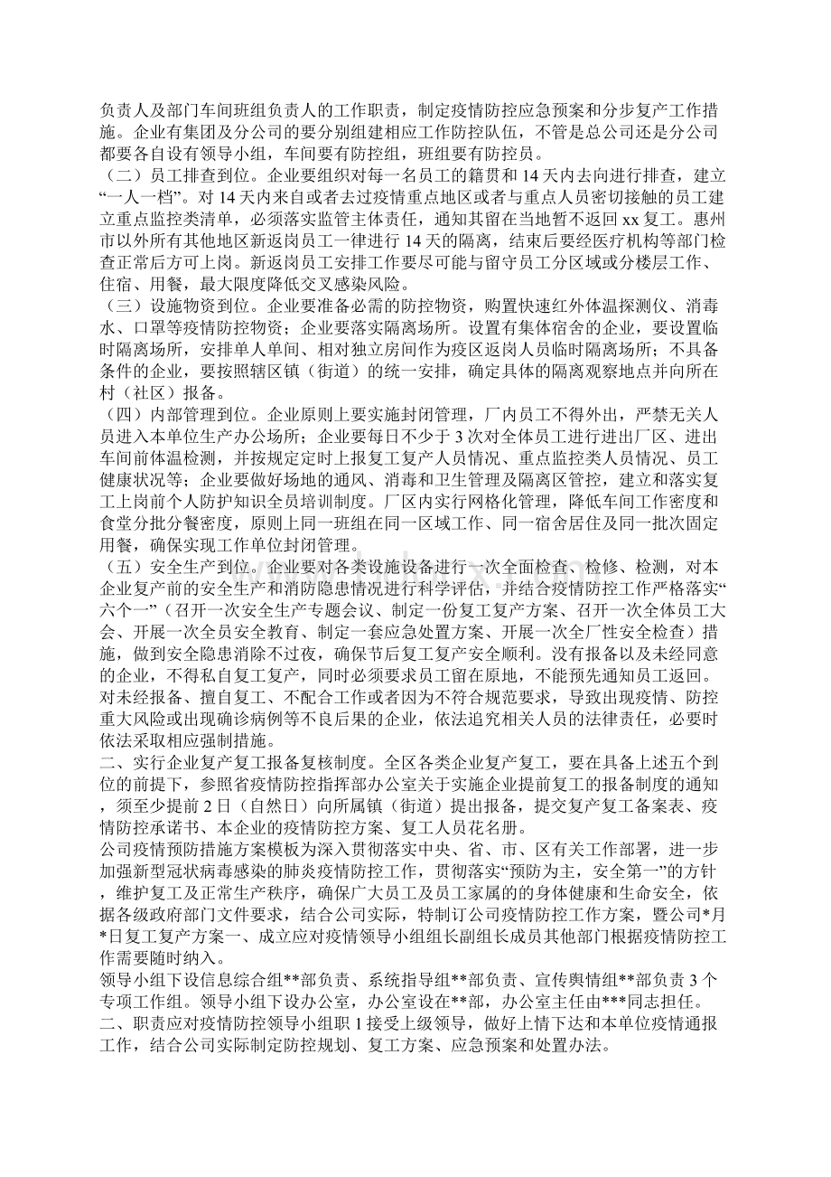 春节疫情感悟作文企业复工复产方案.docx_第2页