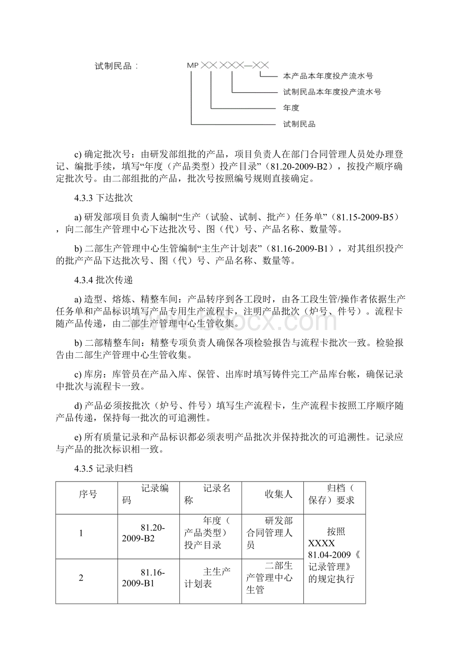 国军标批次管理规定Word文档下载推荐.docx_第3页