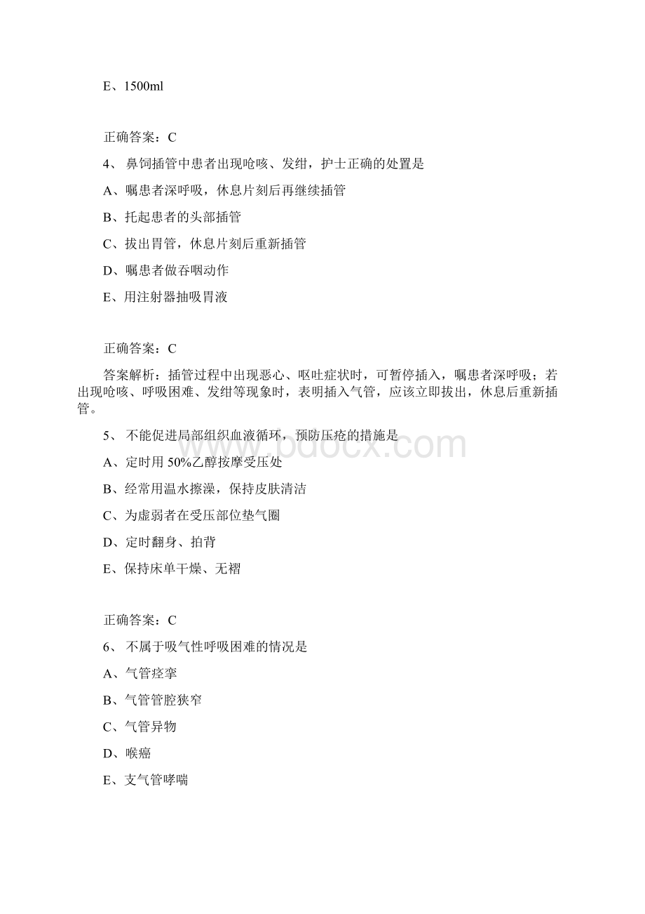 护师考试真题及答案DOC.docx_第2页