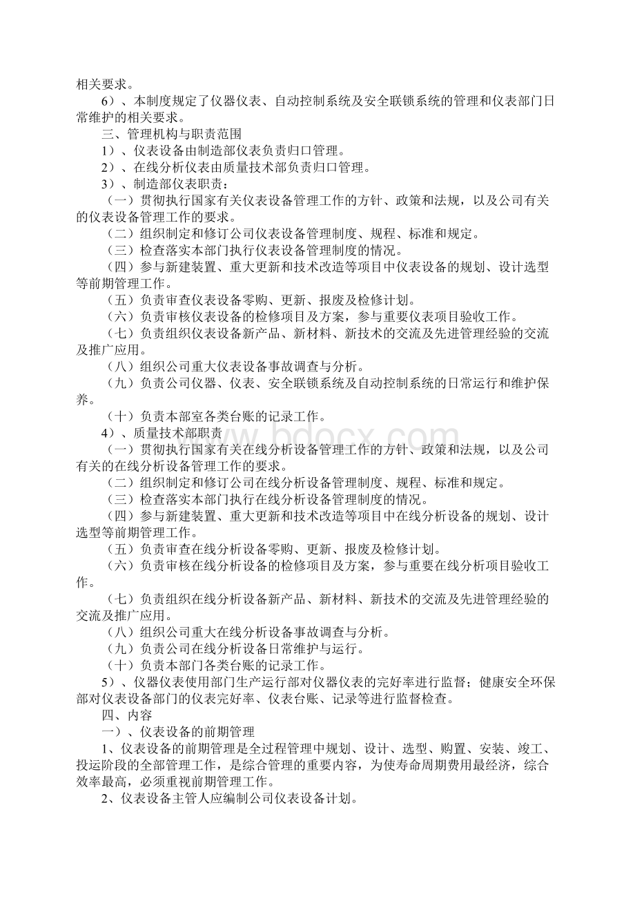 仪器仪表自动控制系统及安全联锁系统的安全生产管理制度精品版.docx_第2页