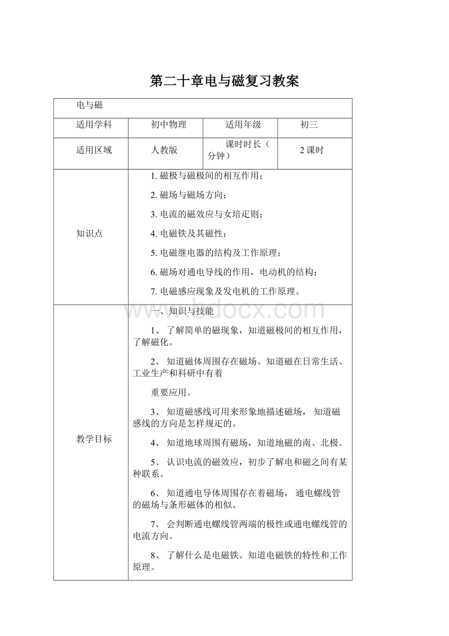 第二十章电与磁复习教案.docx_第1页