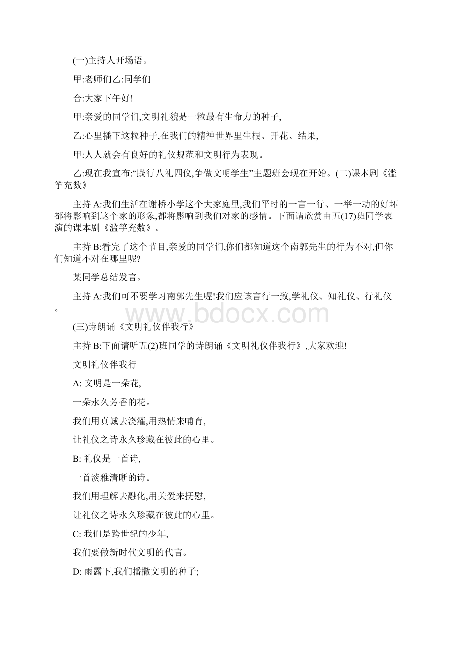 八礼四仪主题班会活动方案教程文件.docx_第2页