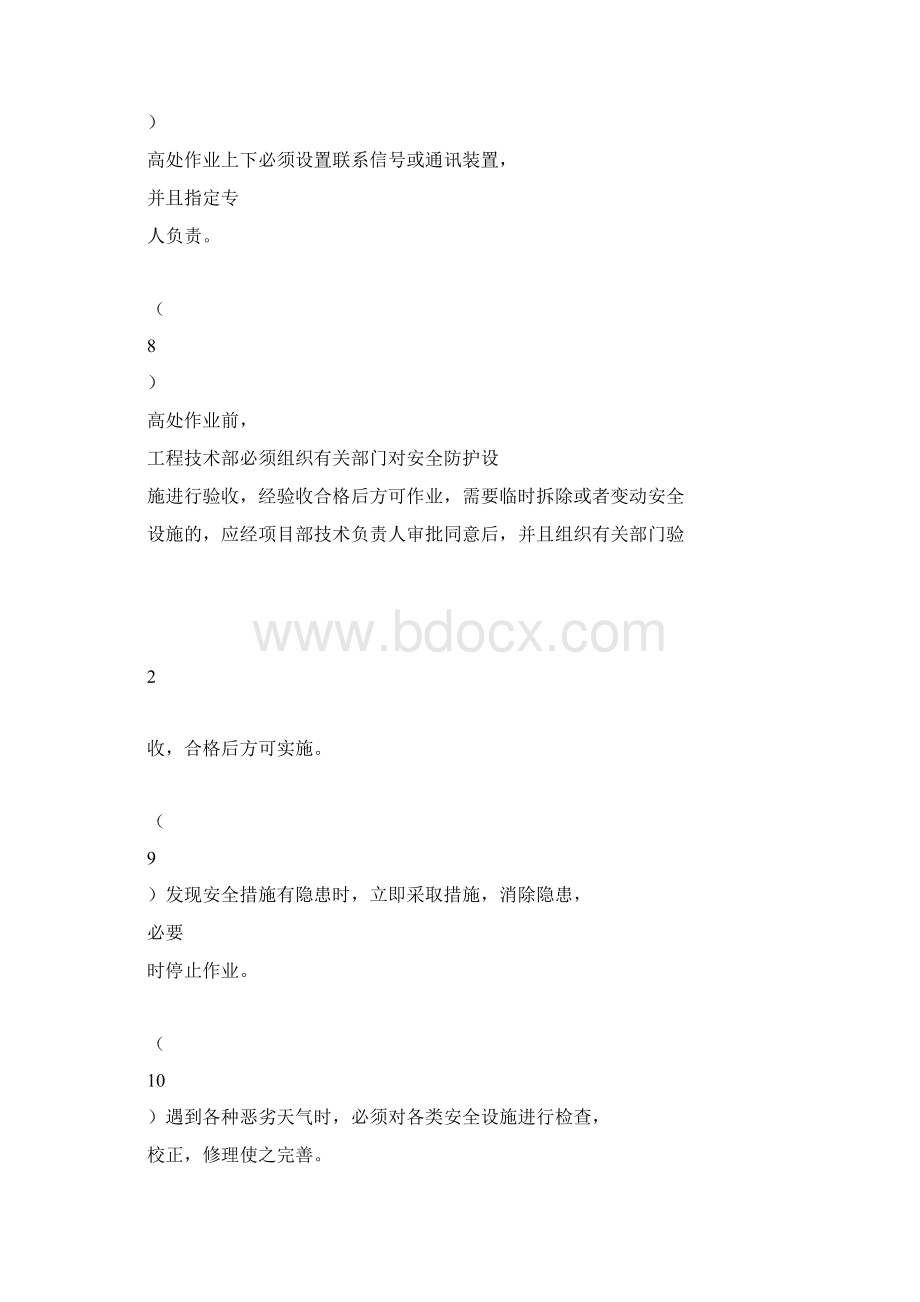 最新高空作业安全教育培训.docx_第3页