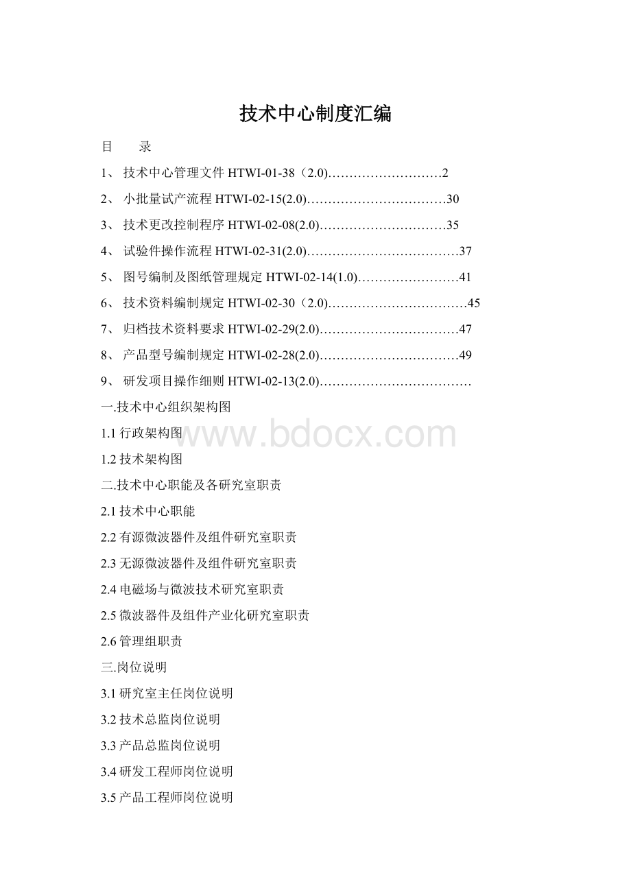 技术中心制度汇编.docx_第1页