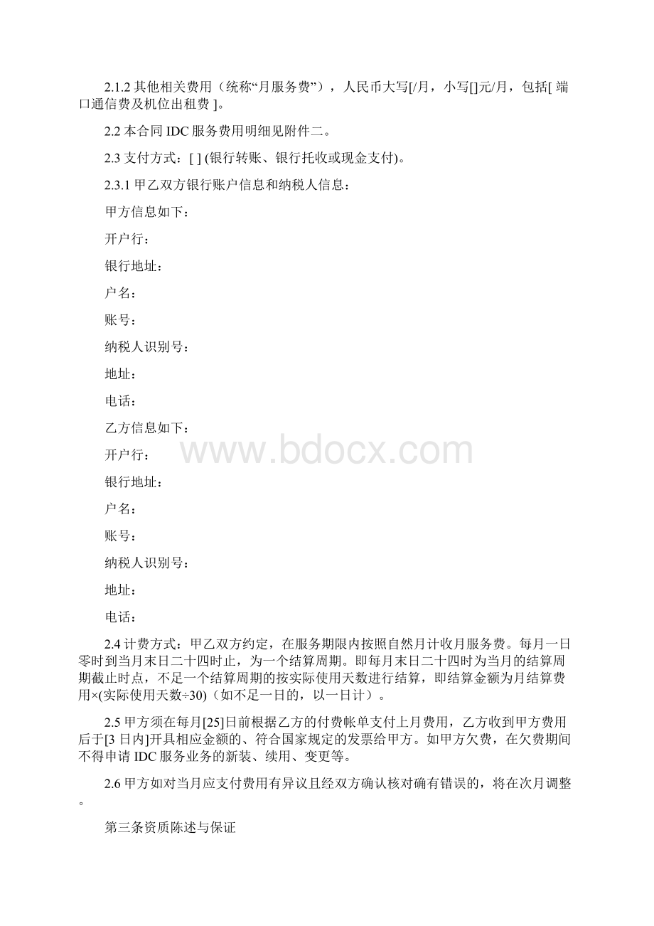 IDC服务合同Word格式.docx_第2页