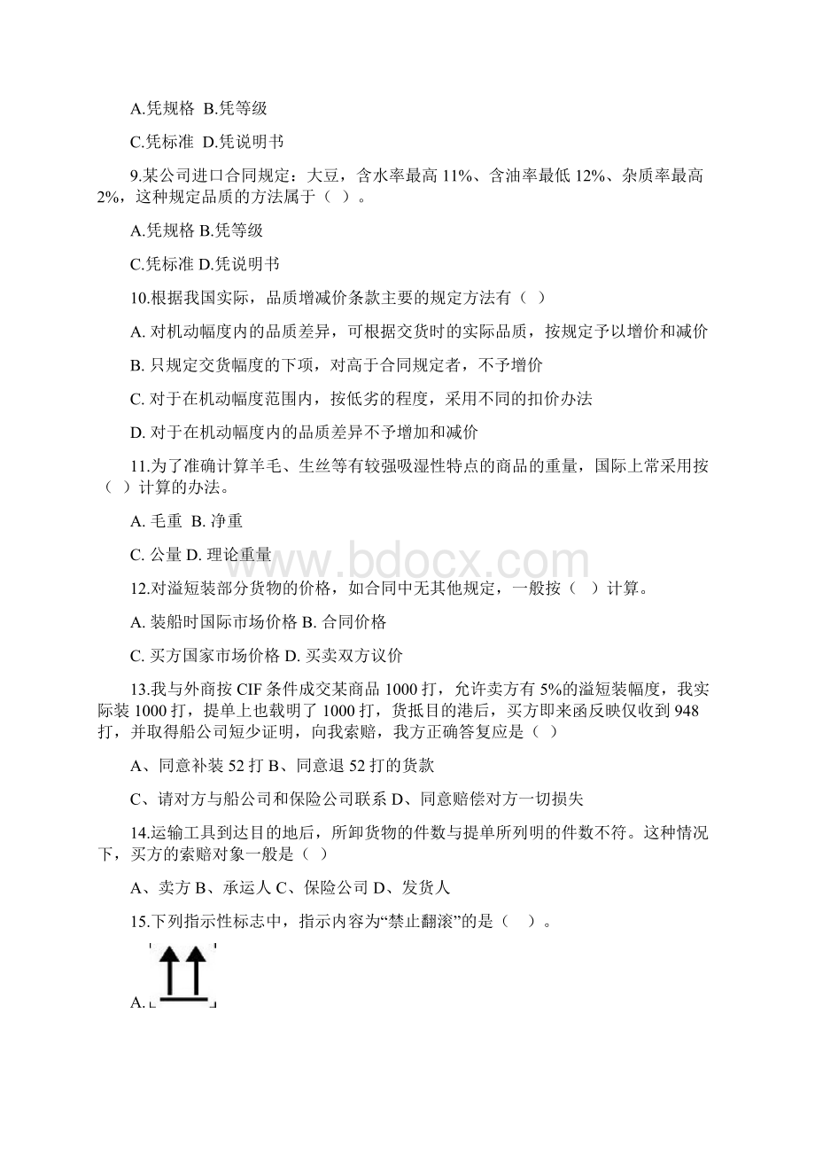 国际贸易实务复习题.docx_第2页