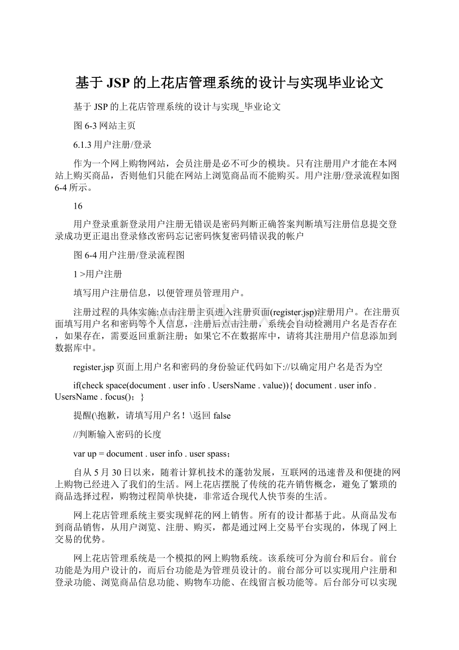 基于JSP的上花店管理系统的设计与实现毕业论文.docx_第1页