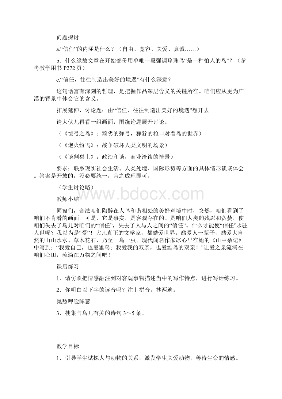 珍珠鸟优质课教案文档格式.docx_第3页