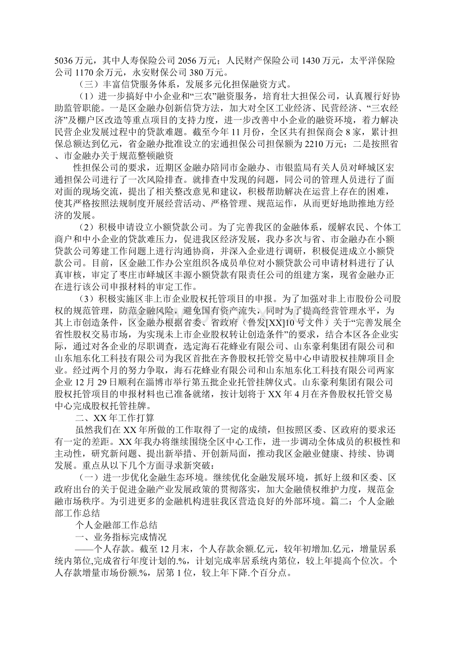 银行金融稳定工作总结Word格式文档下载.docx_第2页