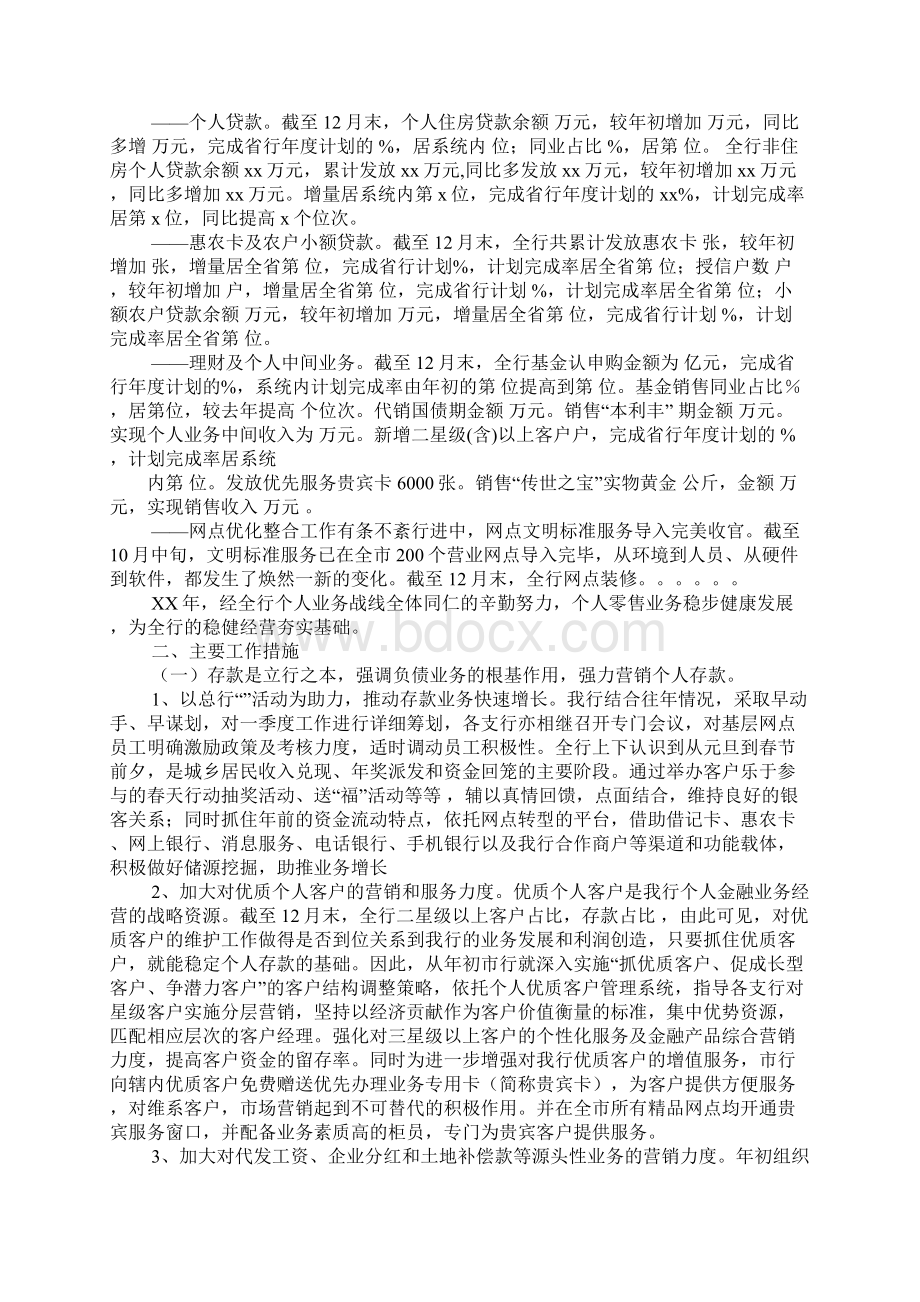 银行金融稳定工作总结Word格式文档下载.docx_第3页