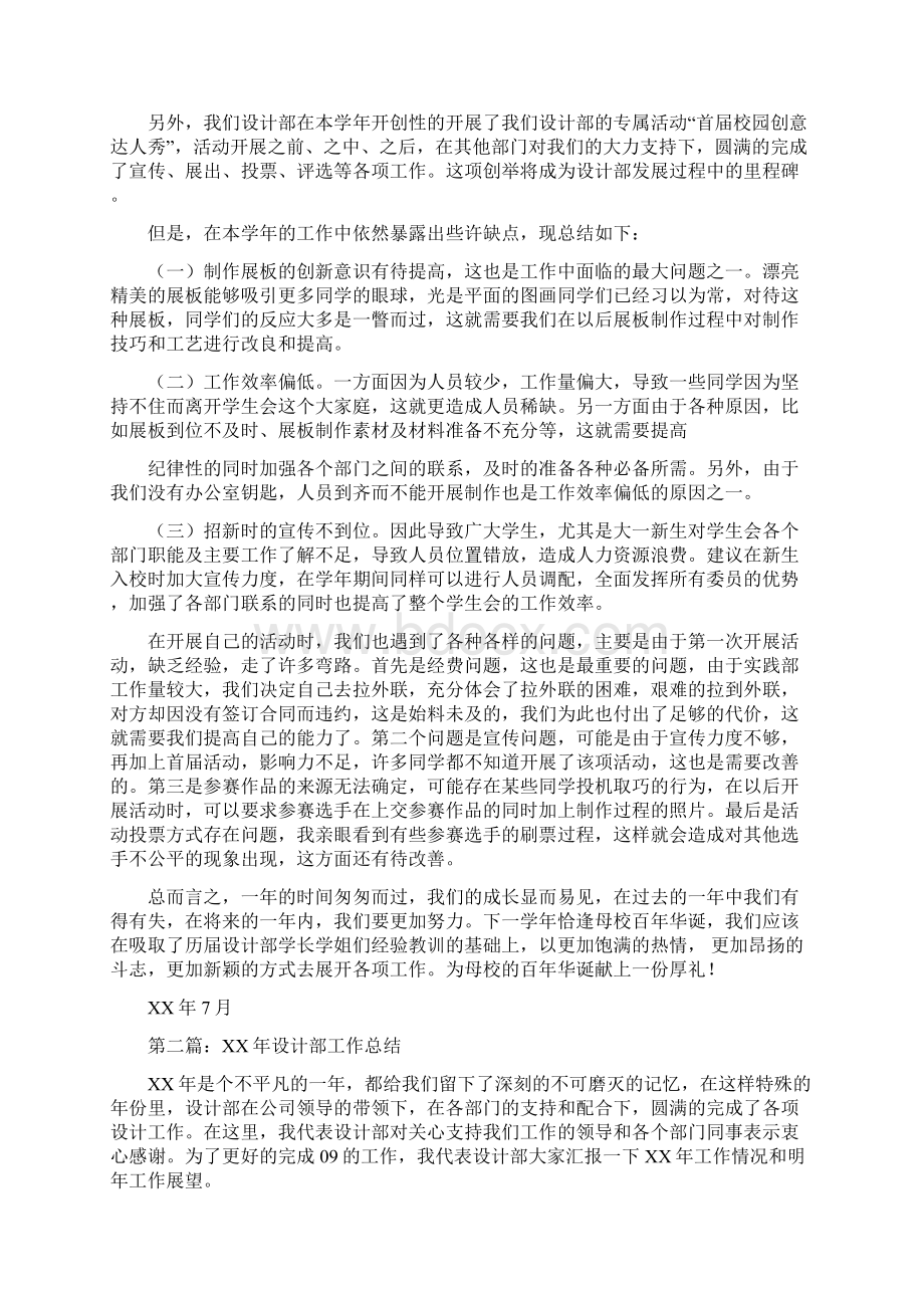 设计部工作总结多篇.docx_第3页