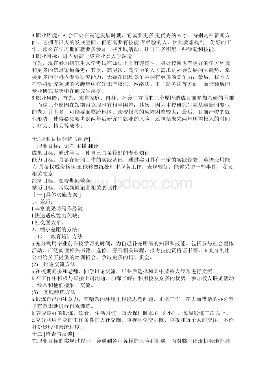 大学职业生涯规划书范文文档格式.docx_第3页