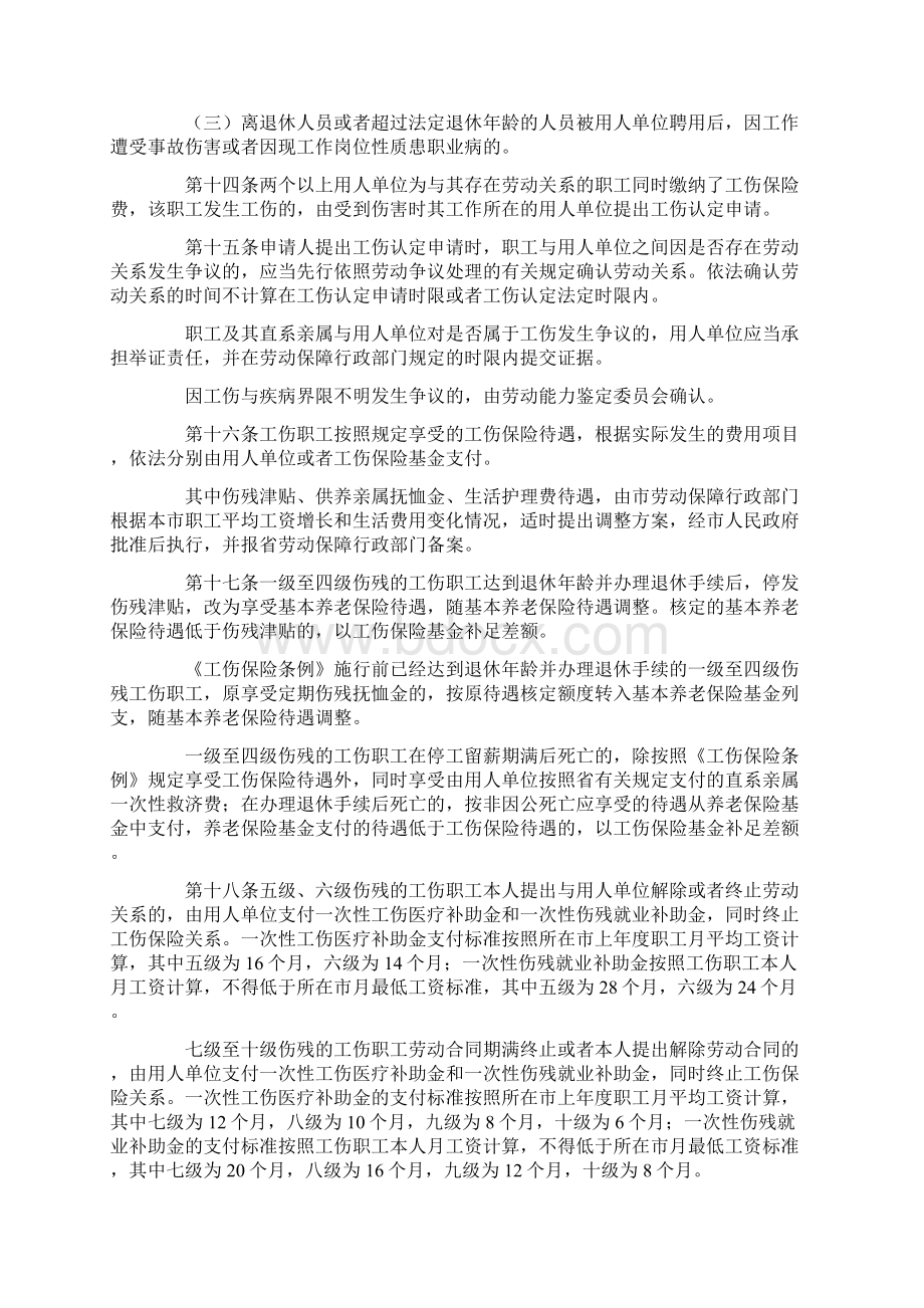 辽宁省工伤保险条例Word格式.docx_第3页