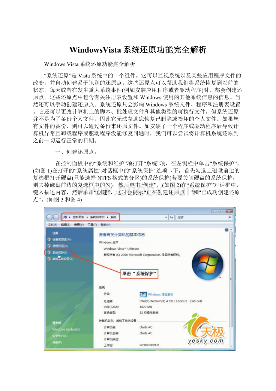 WindowsVista系统还原功能完全解析Word下载.docx_第1页