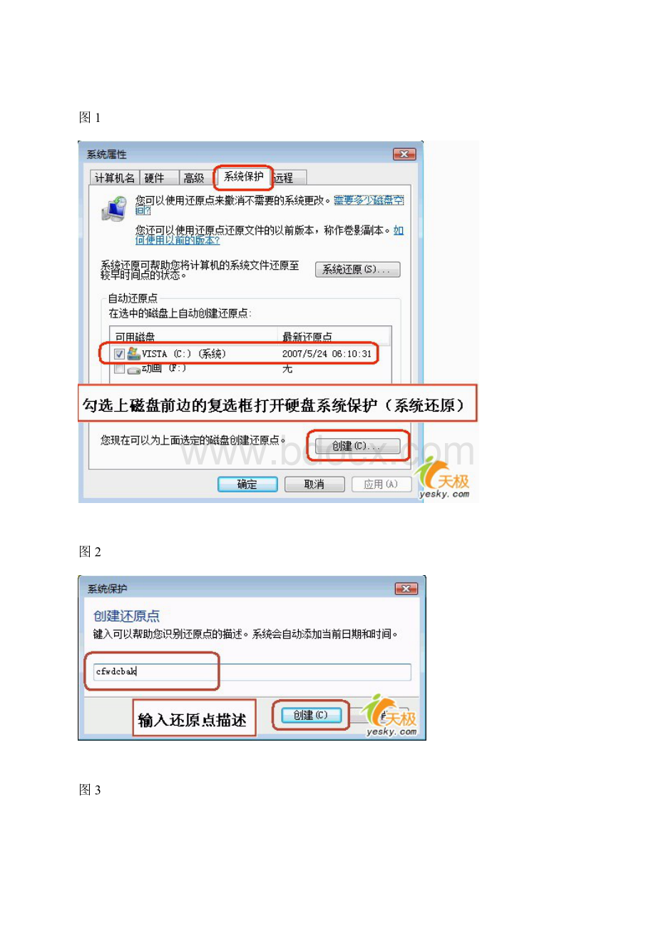 WindowsVista系统还原功能完全解析Word下载.docx_第2页