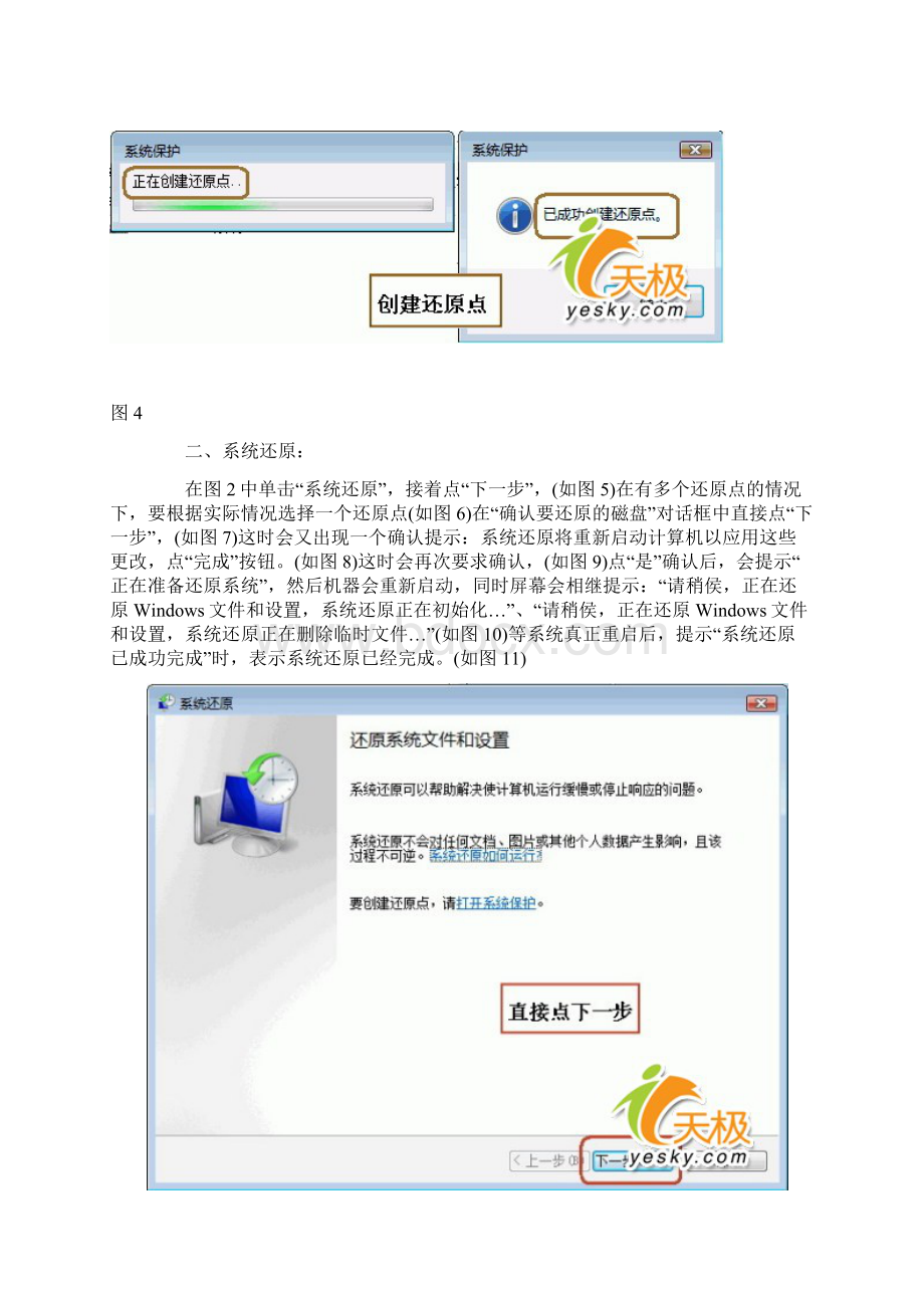 WindowsVista系统还原功能完全解析Word下载.docx_第3页