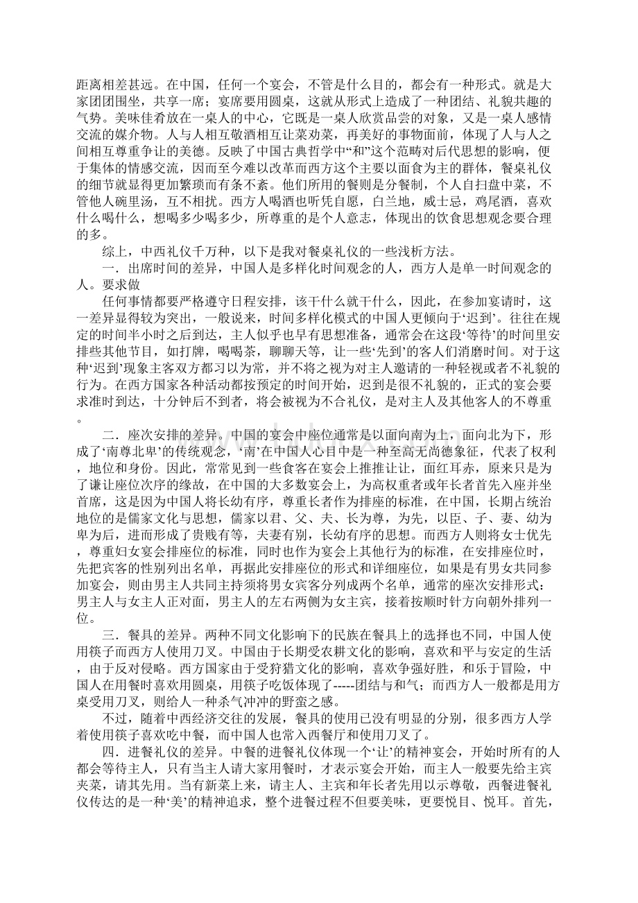 西方打招呼的礼仪.docx_第3页