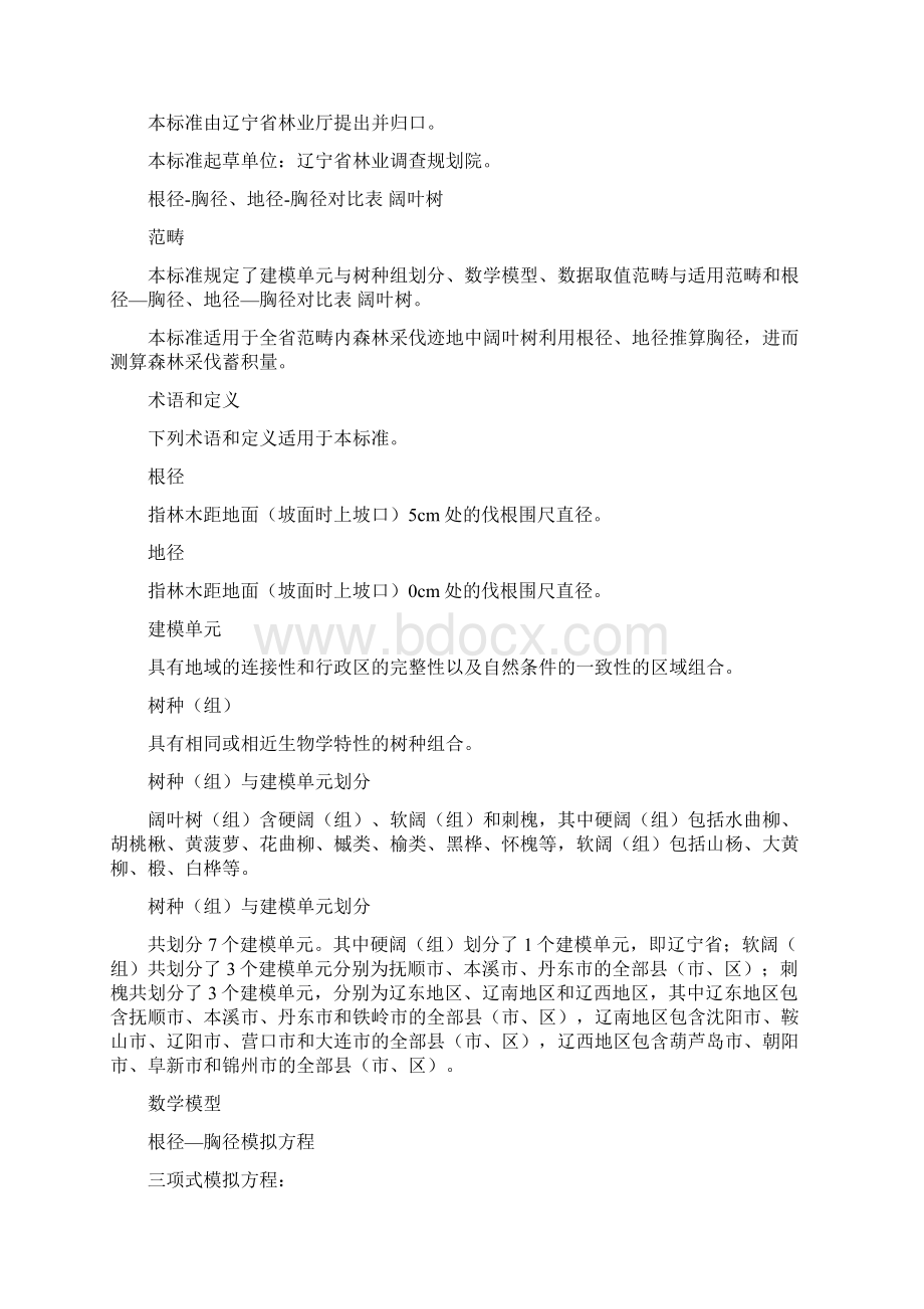 DB21T 根径胸径地径胸径对照表 阔叶树.docx_第2页