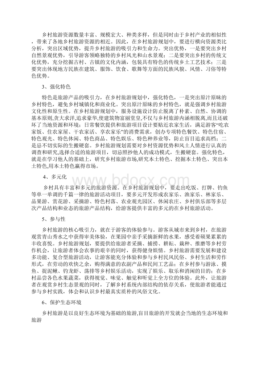 乡村旅游策划方案1文档格式.docx_第2页