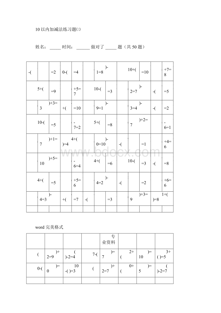 幼小衔接10以内加减法试题库完整讲课稿.docx_第3页