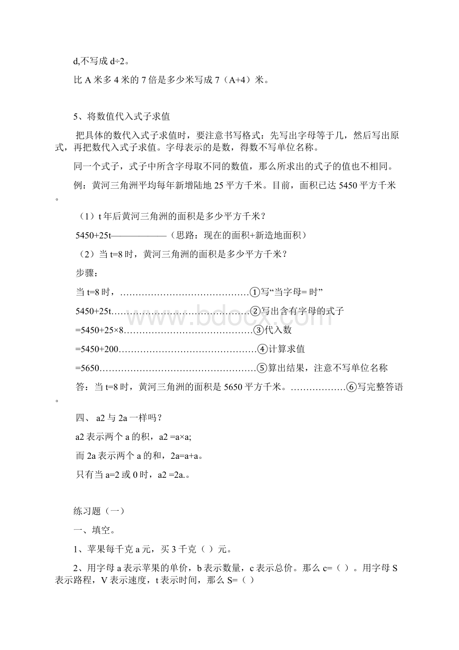 小学方程基础知识Word文档格式.docx_第2页