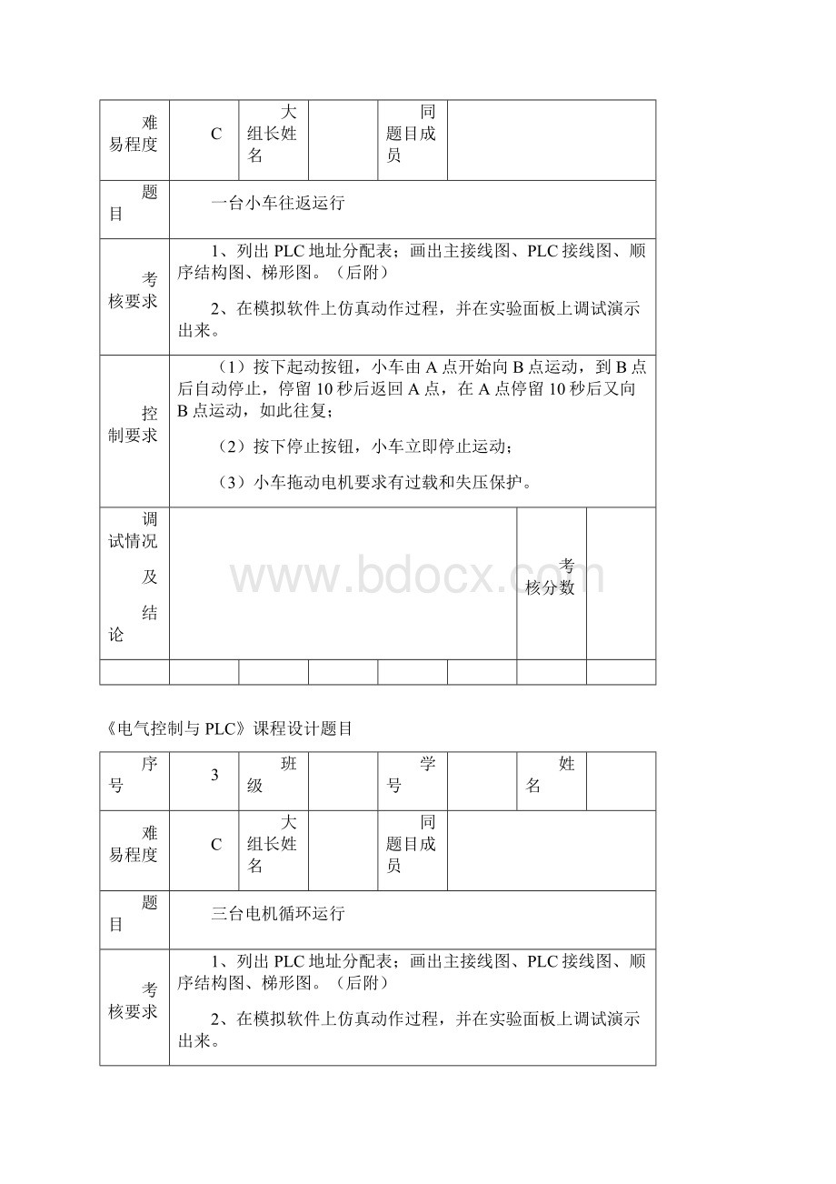 最新版《电气控制与PLC》毕业课程设计题目汇总.docx_第2页