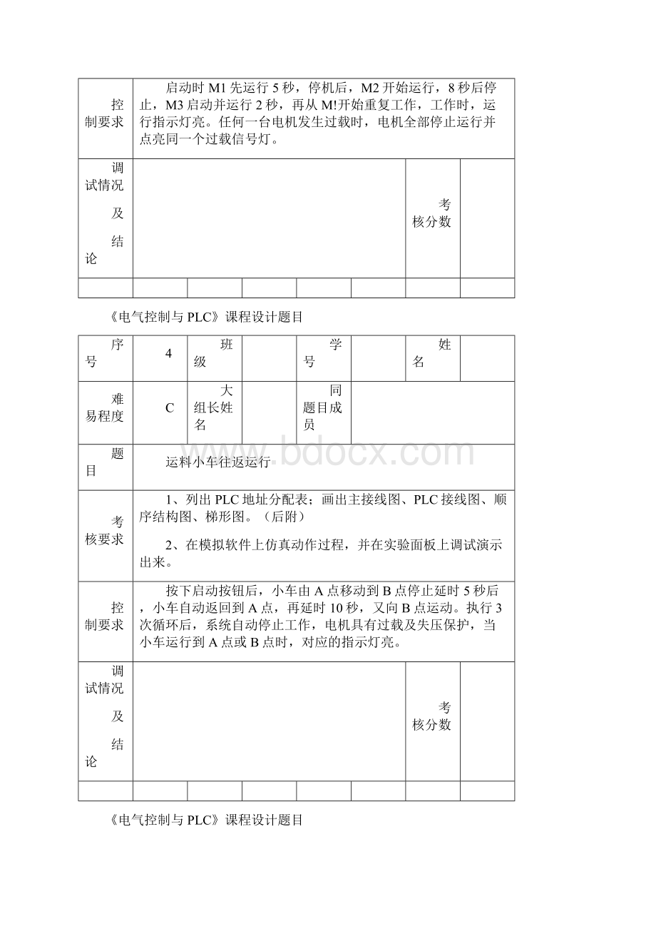 最新版《电气控制与PLC》毕业课程设计题目汇总.docx_第3页