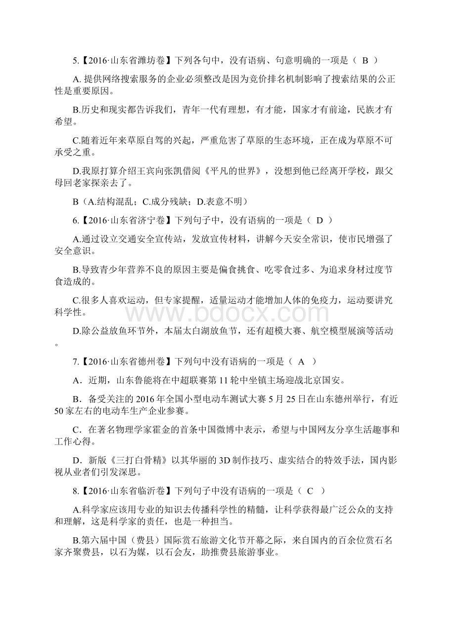 最新中考语文之病句解析.docx_第2页