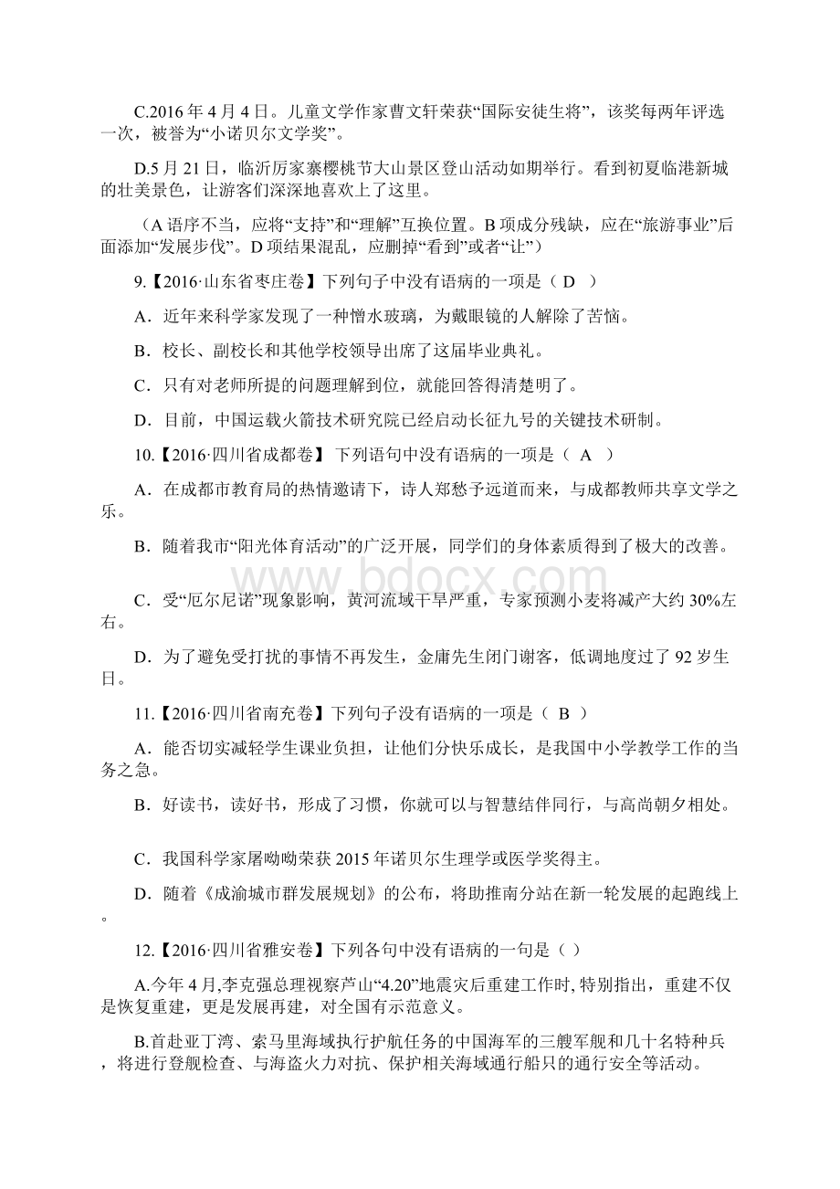 最新中考语文之病句解析.docx_第3页