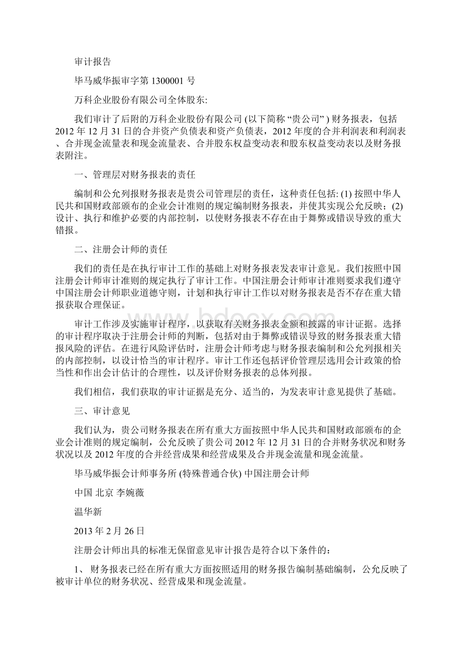 审计报告Word文档格式.docx_第2页