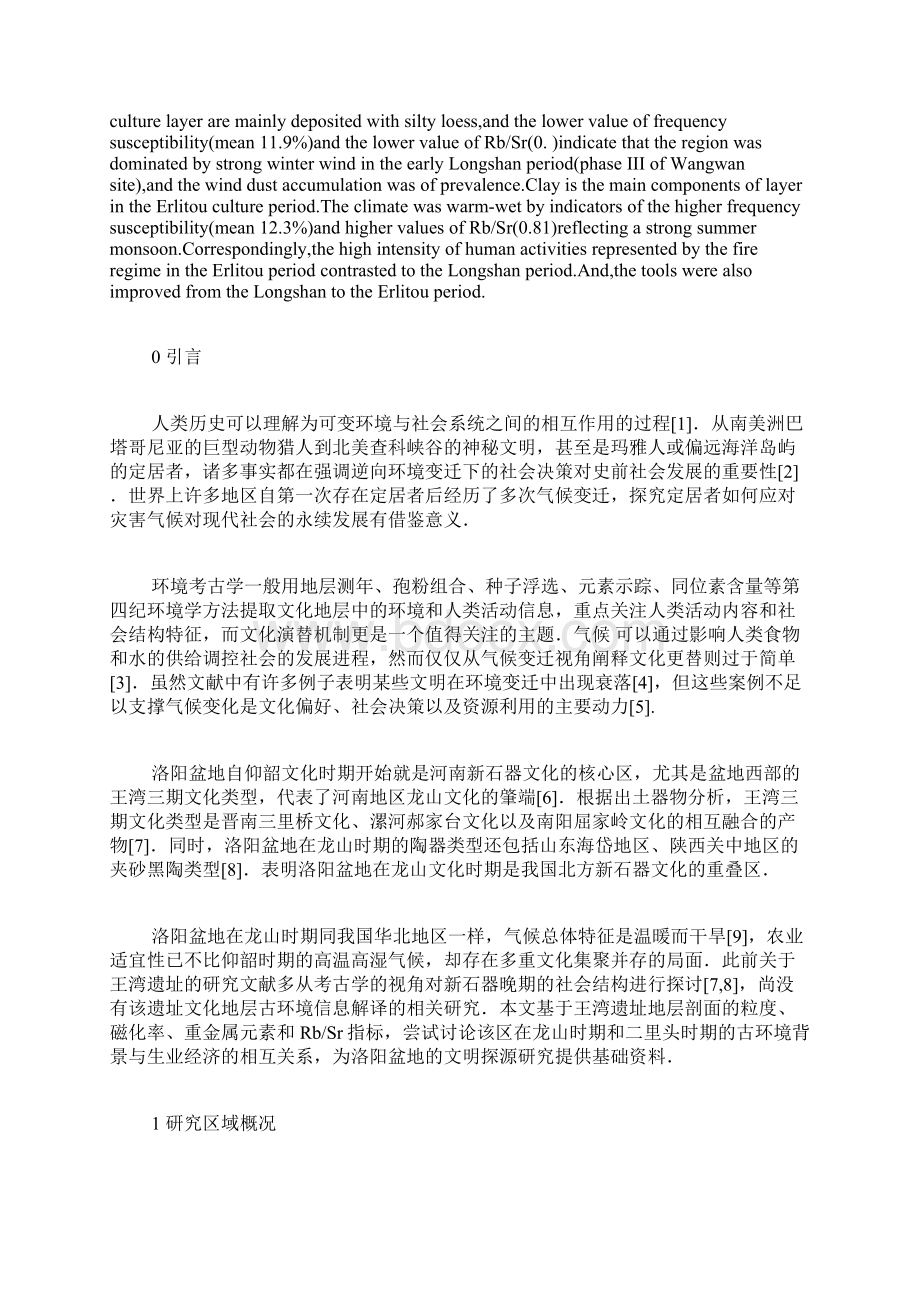 人类与环境的关系论文精选6篇范文环境保护论文社会学论文.docx_第2页