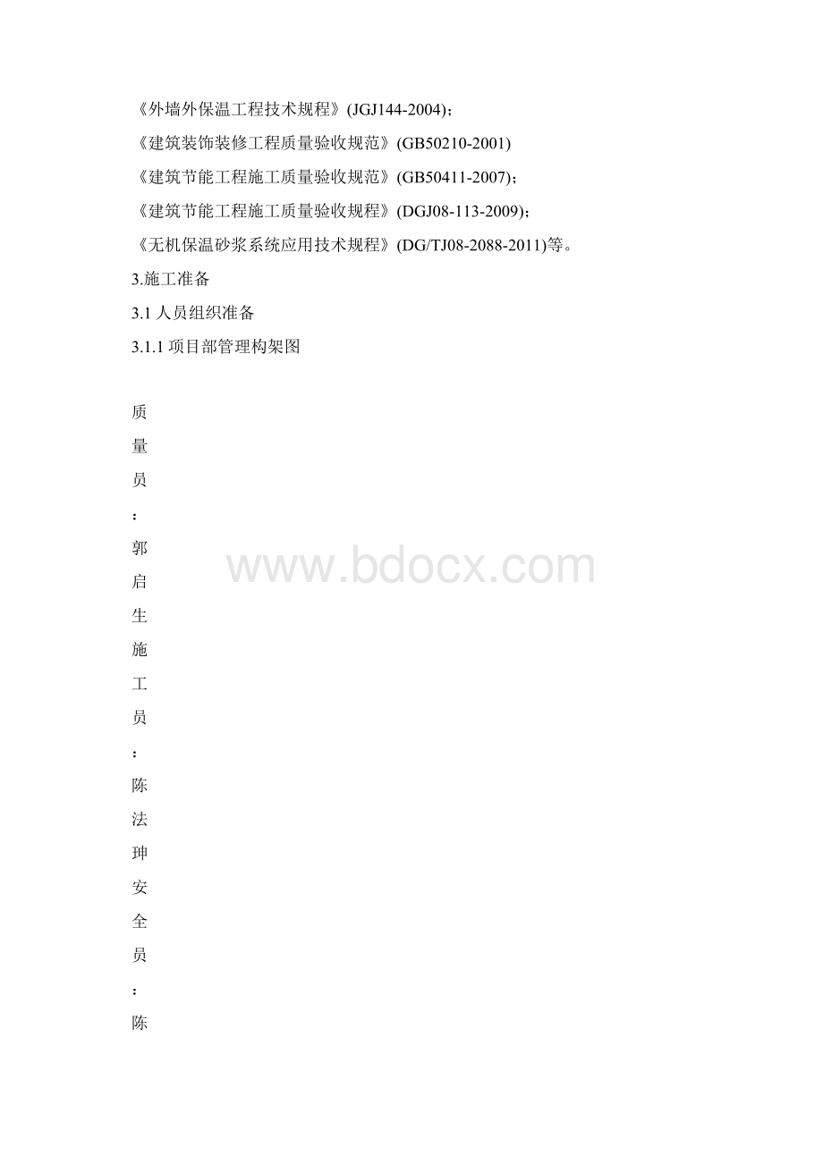 建筑节能施工专项方案.docx_第2页