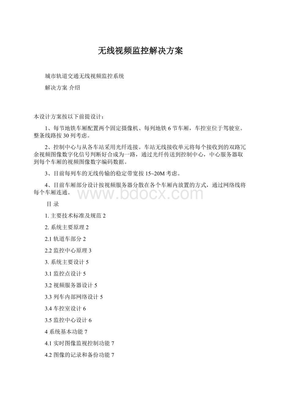 无线视频监控解决方案.docx