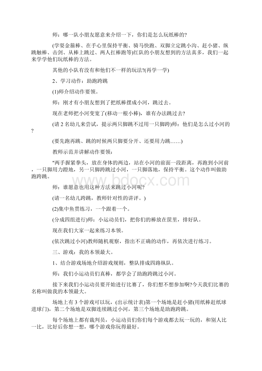 中班集体活动教案20篇.docx_第2页