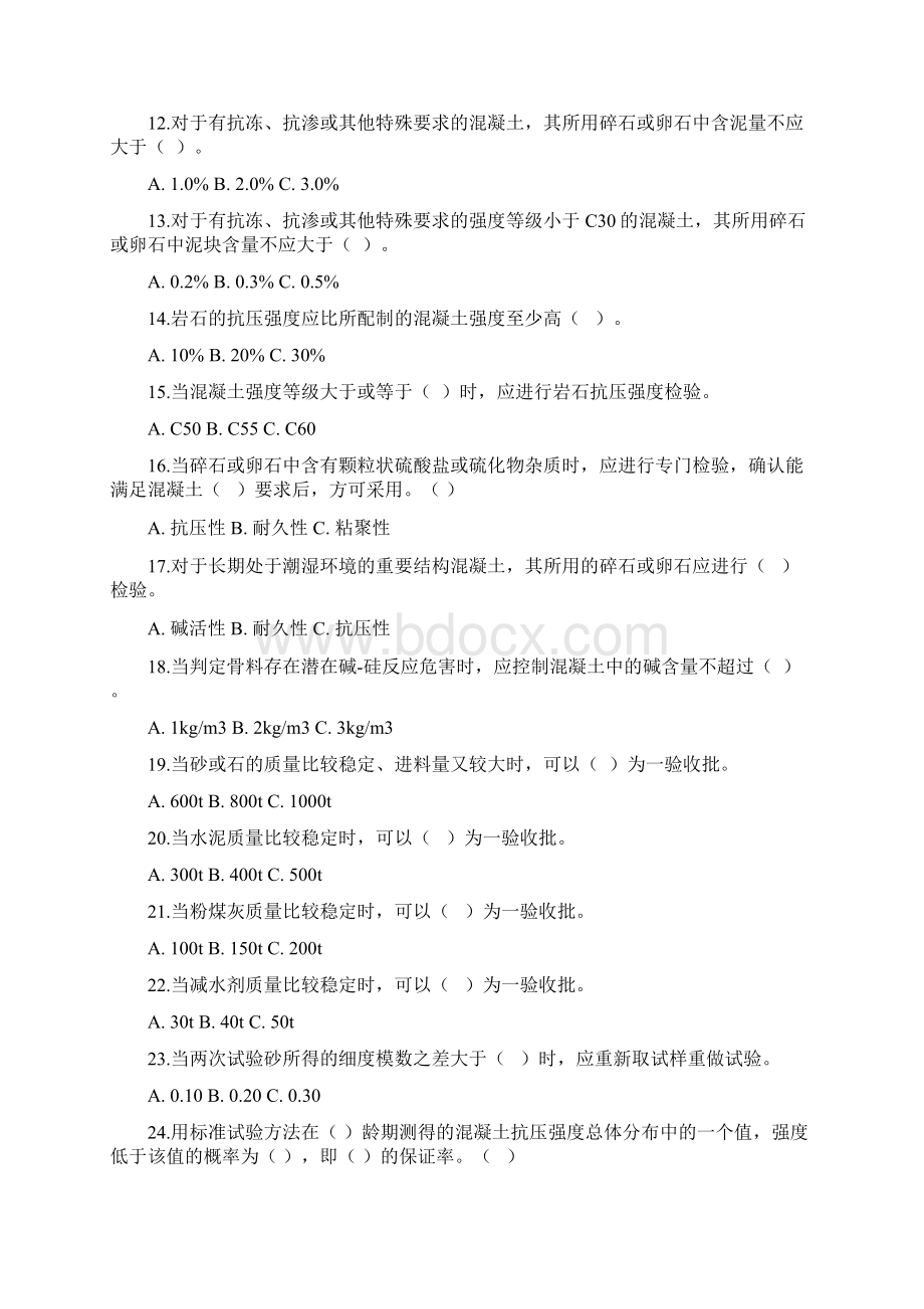 X年混凝土上岗证考试冲刺练习题库附答案文档格式.docx_第2页