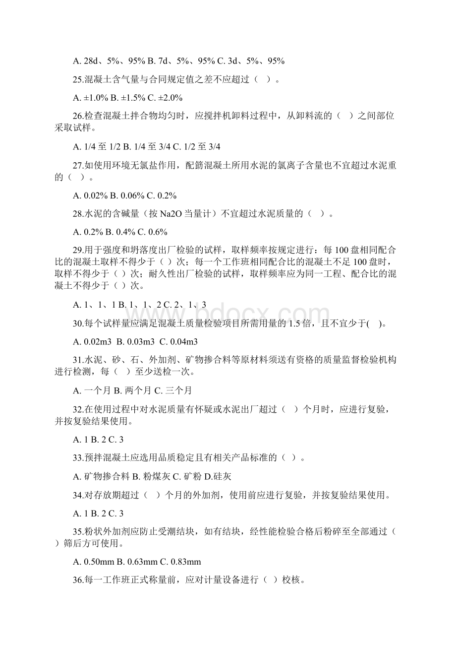 X年混凝土上岗证考试冲刺练习题库附答案文档格式.docx_第3页