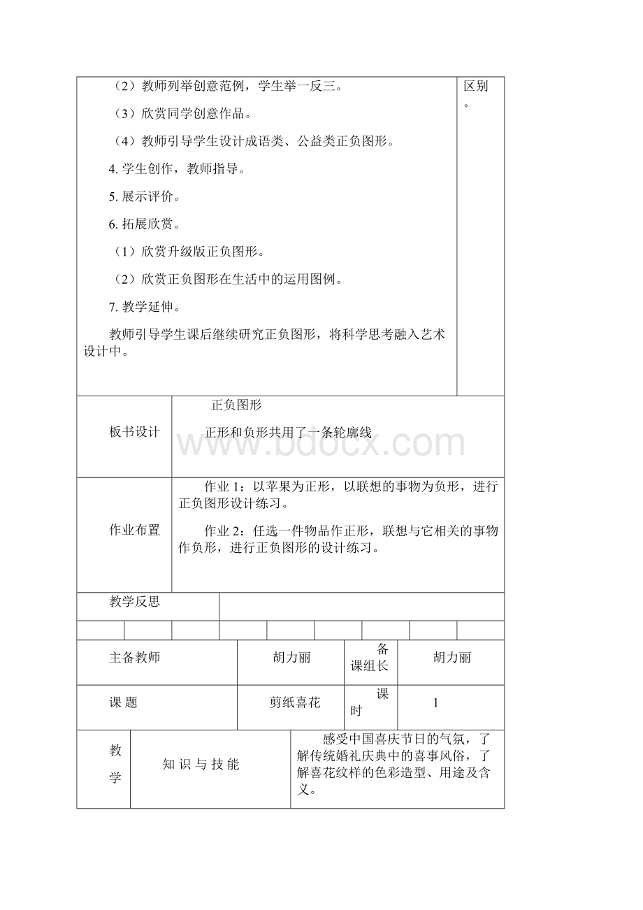 四年级上册个性稿8单元Word文档下载推荐.docx_第3页