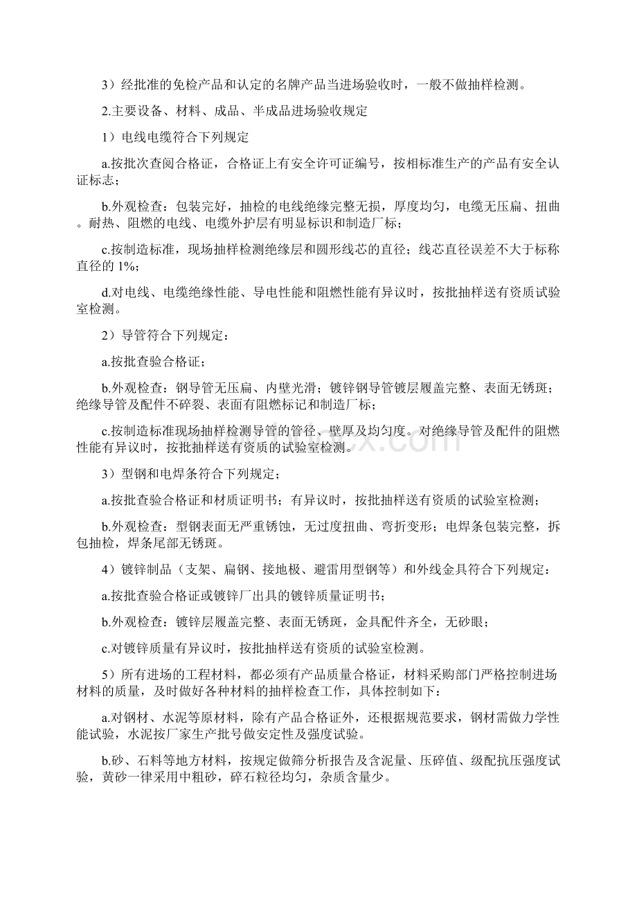 室外电气施工组织设计.docx_第2页