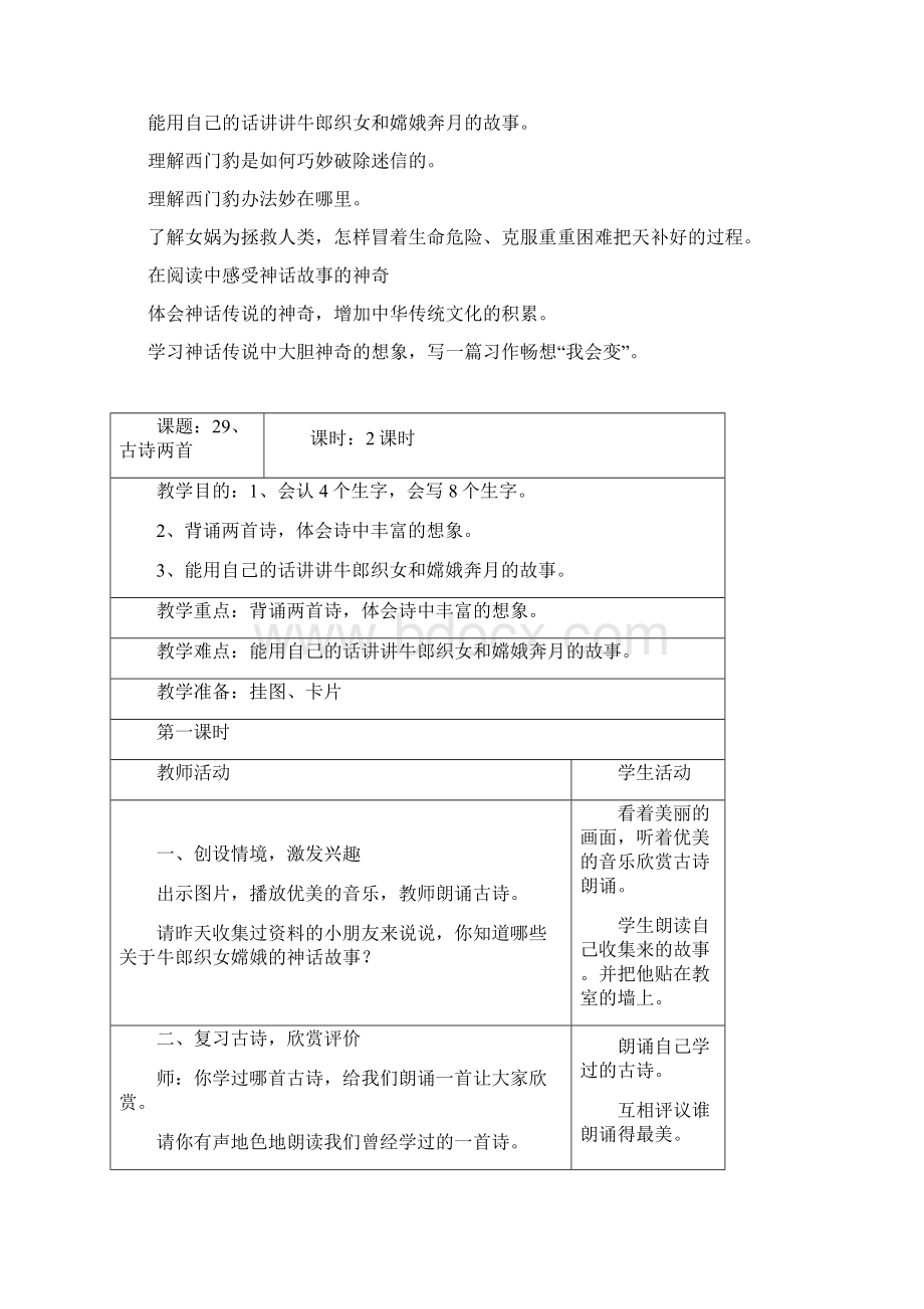 完整打印版小学语文三年级下册第八单元教案.docx_第2页