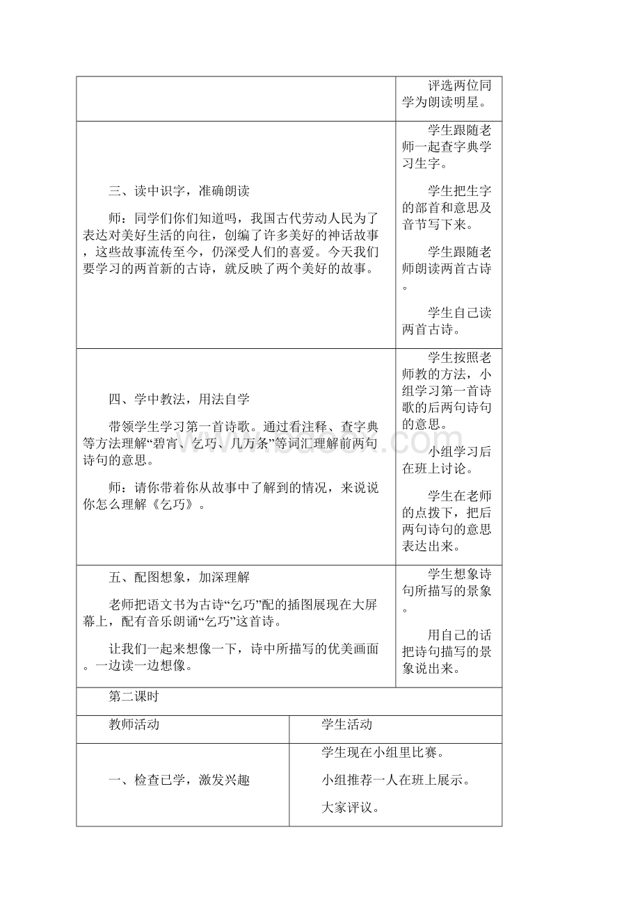 完整打印版小学语文三年级下册第八单元教案.docx_第3页